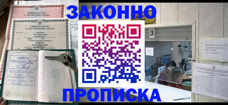 прописка для работы в Кимовске